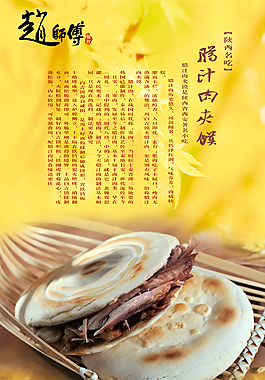 肉夾饃海報素材