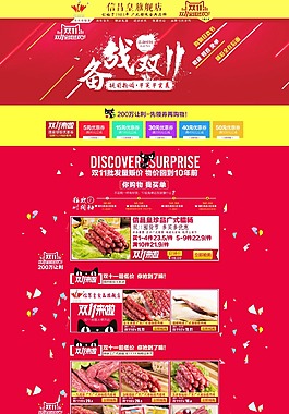 备战双十一海报