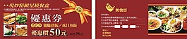 美食優惠券