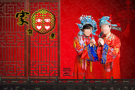 家有喜事婚慶