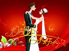 永結(jié)同心結(jié)婚PSD
