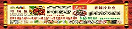 冷鍋魚
