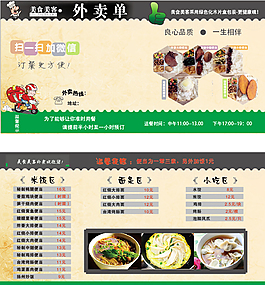 外賣卡廣告素材