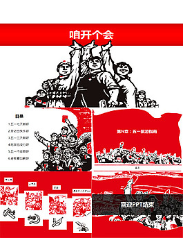 扁平红色革命PPT模板