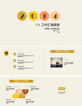 图表商务PPT模板