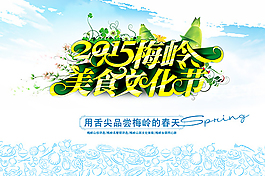 美食文化節(jié)海報(bào)素材