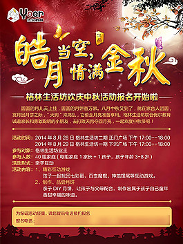情滿中秋海報