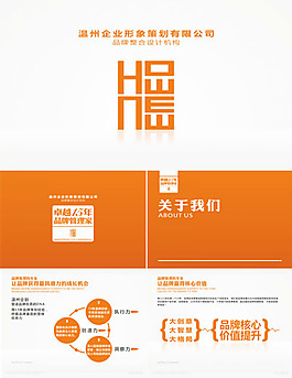企業(yè)形象策劃公司品牌整合設計ppt