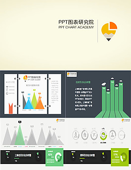 扁平風習作商務ppt