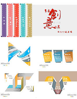 多彩创意图表PPT模板