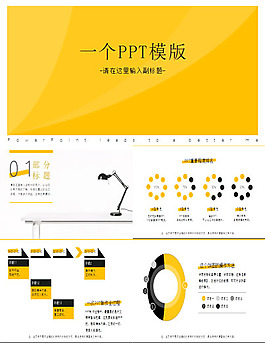 黄色简约ppt模板下载