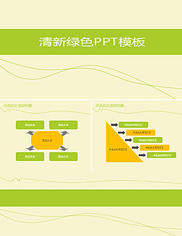 清新簡潔PPT模板