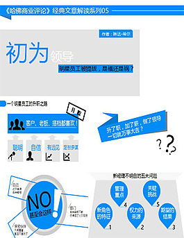 升職之路規劃創意PPT