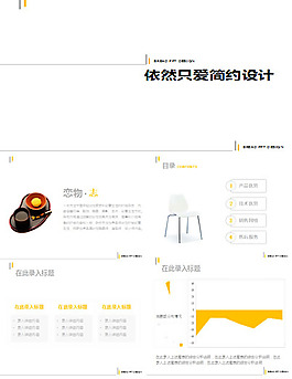 依然只愛簡(jiǎn)約設(shè)計(jì)