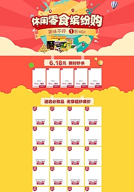 零食店鋪裝修