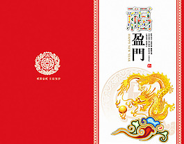 福臨門新年賀卡