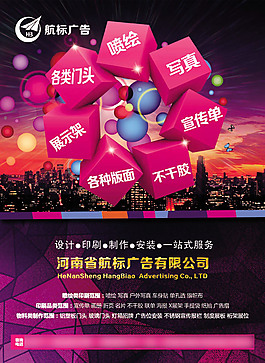 廣告公司彩頁(yè)