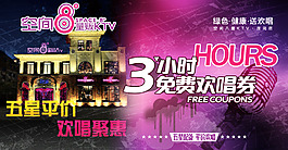 空間8度KTV 歡唱券