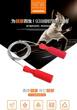 體育器材器械跳繩體育用品詳情頁面黑色大氣