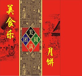 月餅盒子