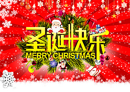 圣誕快樂商場促銷海報設計PSD素材