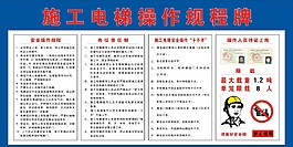 施工电梯操作规程