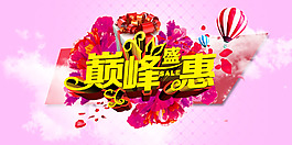 巔峰盛惠
