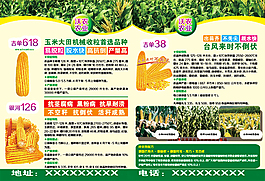 農(nóng)業(yè)宣傳