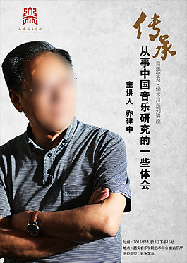 人物學術講座海報