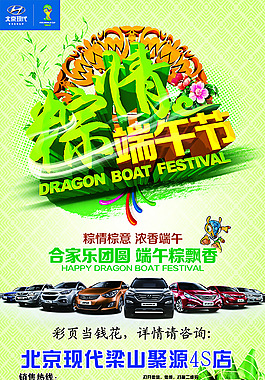 北京现代端午节海报