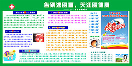 告別沙眼盲關注眼健康