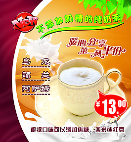 奶茶海報