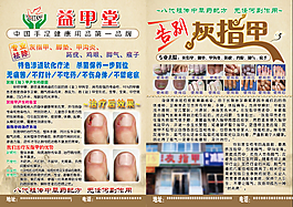 灰指甲宣傳單