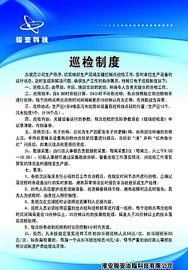 公司制度藍(lán)色背景