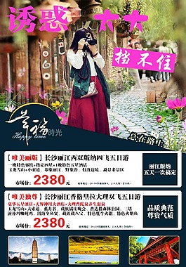 旅游 宣傳 海報