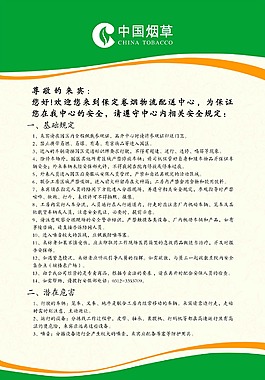 外來車輛告知牌
