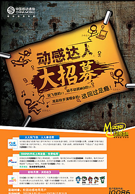 移動(dòng)會(huì)員招募海報(bào)