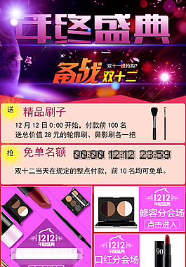 化妆品双十二手机首页自定义