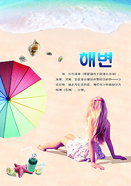 夏日清涼海邊風(fēng)景海報(bào)設(shè)計(jì)
