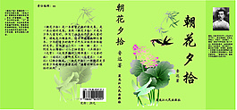 朝花夕拾封面設計