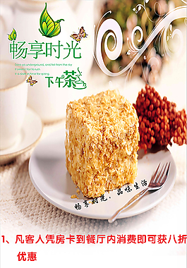暢享時光下午茶展架