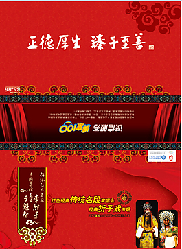 折子戲專場冊子
