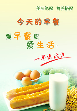 早餐海報