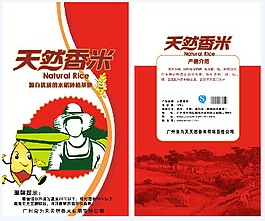 天然香米包裝免費(fèi)