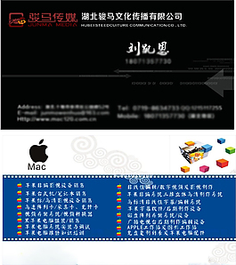 蘋果電腦mac名片設計