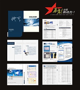 企業(yè)宣傳畫冊
