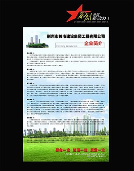 企業(yè)海報設(shè)計