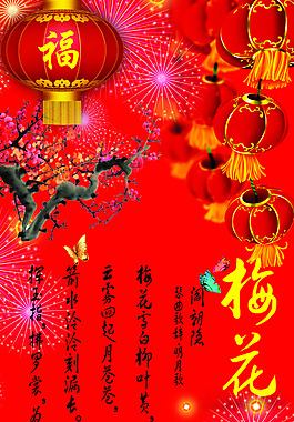 节日屏风