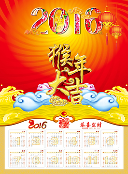 2016日歷