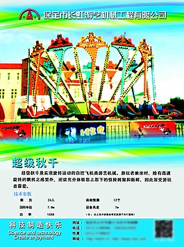 超級秋千游樂設施